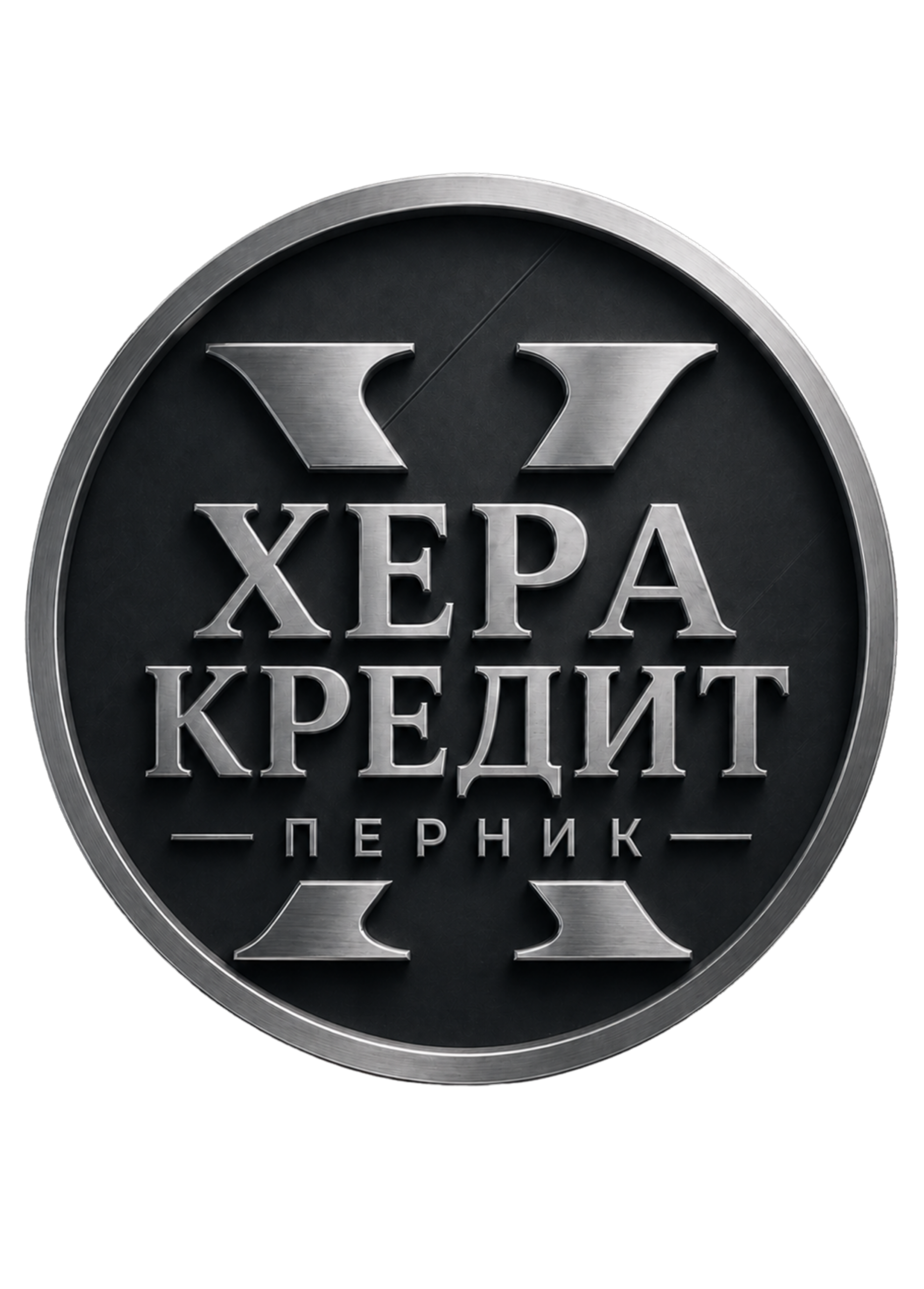 Бърз кредит Варна